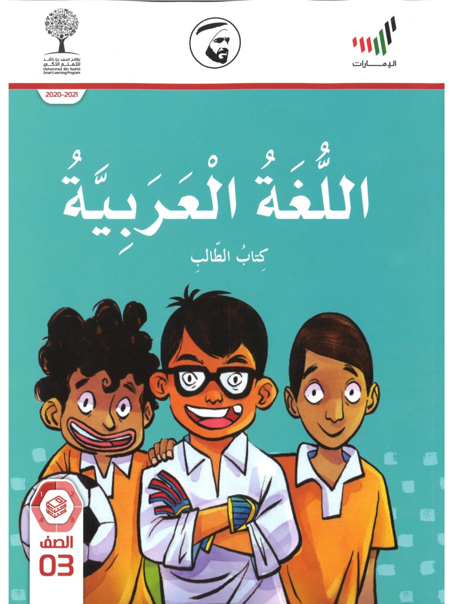 مذكره اللغه العربيه الصف الثالث الابتدائي