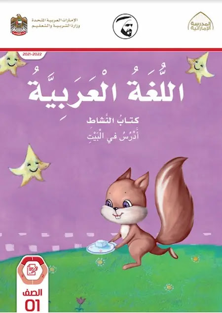 مادة اللغه العربية الصف الاول الابتدائى