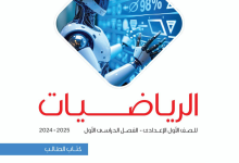 كتاب الرياضيات الجديد للصف الأول الإعدادي 2025 PDF