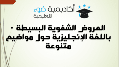 عروض شفوية باللغة الإنجليزية