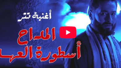 المداح أسطورة العهد