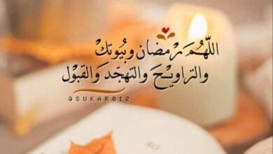 شهر رمضان هو شهر من أشهر السنة الهجرية التي تحظى بمكانة خاصة في قلوب المسلمين حول العالم. إنه شهر العبادة والتقوى والصيام