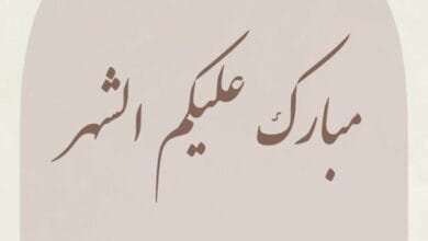 مقدمة عن رمضان - لخطبة أو اذاعة مدرسية