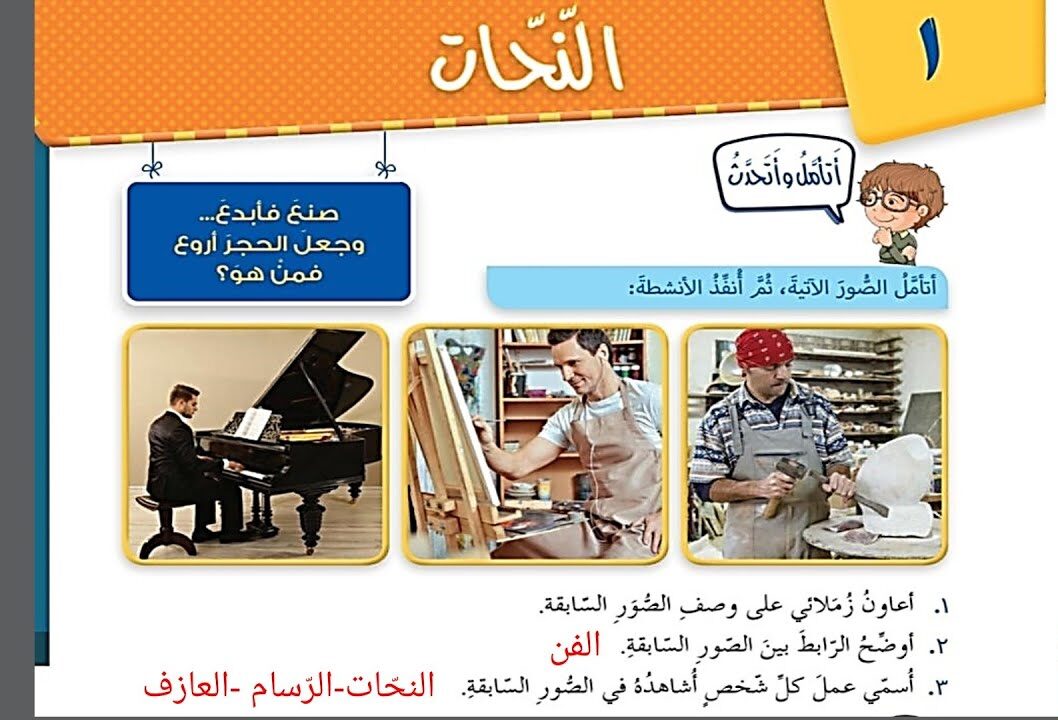 النحات العربية لغتي صف رابع