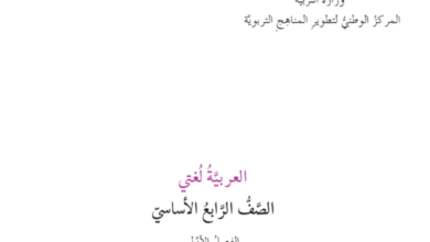 عربي درس الباخرة صف رابع
