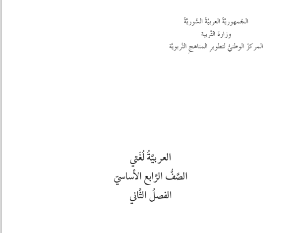 النحات العربية لغتي صف رابع