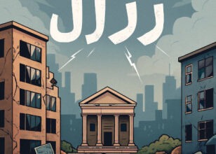 تقرير مدرسي عن الزلازل | الأسباب والأنواع والآثار وطرق الوقاية