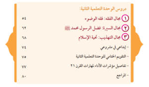 الوحدة التعليمية الثانية