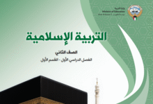 كتاب التربية الإسلامية للصف الثاني