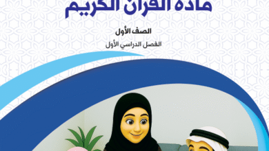 كتاب مادة القرآن الكريم