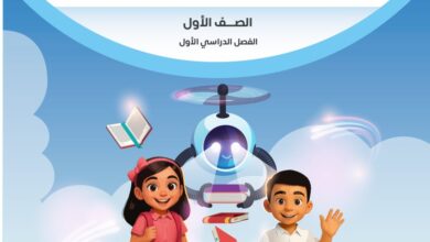 كتاب المستكشف الرقمي الصف الأول الفصل الدراسي الأول عام دراسي 2026