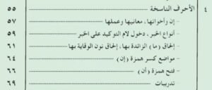 القسم الثالث: الأحرف الناسخة