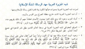 الدرس الثالث: شبه الجزيرة العربية مهد الرسالة (نشأة الإسلام)