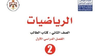كتاب الرياضيات للصف الثاني
