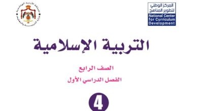 كتاب التربية الإسلامية للصف الرابع