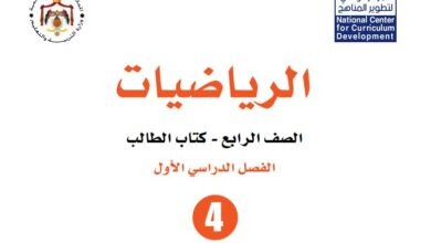 كتاب الرياضيات للصف الرابع