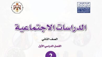 كتاب الدراسات الاجتماعية للصف الثاني