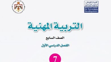 كتاب التربية المهنية للصف السابع