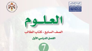 كتاب العلوم للصف السابع