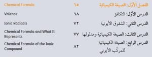 الفصل الأول : الصيغة الكيميائية
