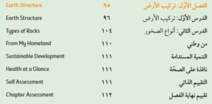 الفصل الأول: تركيب الأرض