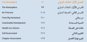 الفصل الأول: الغلاف الجوي