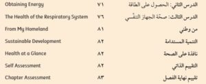 الفصل الثالث: الجهاز التنفسي