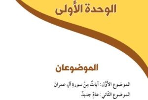الوحدة الأولى