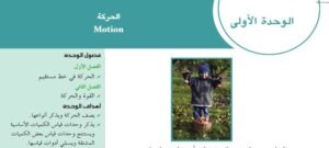 الوحدة الأولى