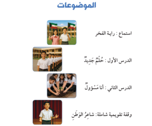 الوحدة الأولى