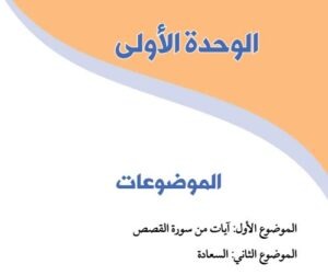 الوحدة الأولى