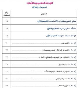 الوحدة الأولى