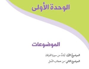 الوحدة الأولى