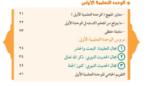 الوحدة الأولى