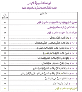 الوحدة الأولى