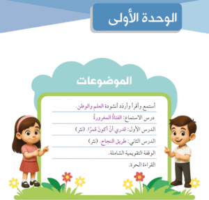 الوحدة الأولى