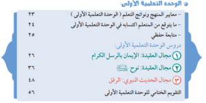 الوحدة التعليمية الأولى