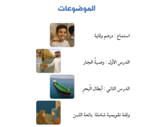 الوحدة الثانية