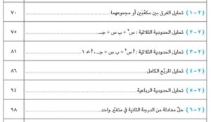 الوحدة الثانية