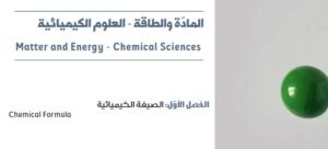 الوحدة الثانية