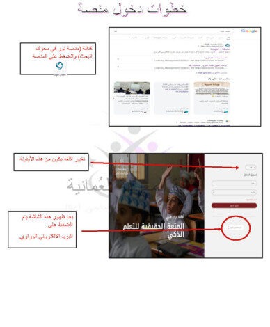 شرح طريقة دخول منصة نور التعليمية – سلطنة عُمان – بالصور