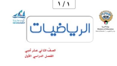 كتاب الإحصاء للصف الثاني عشر