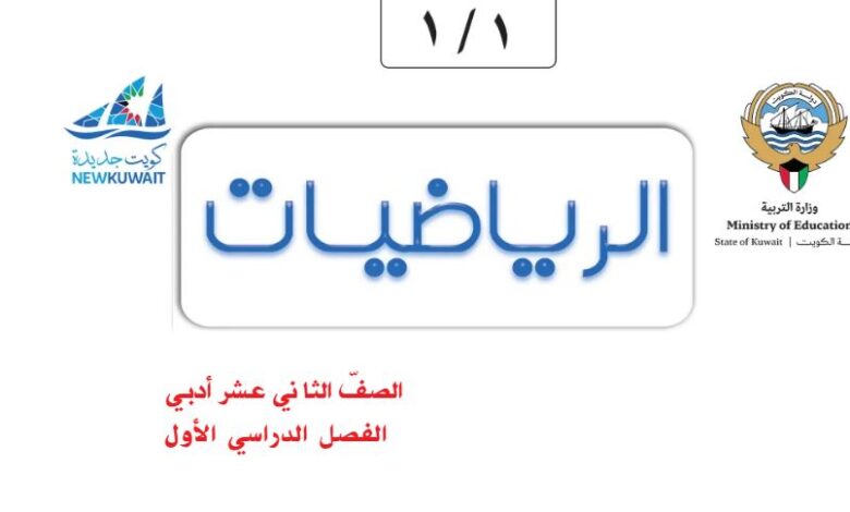 كتاب الإحصاء للصف الثاني عشر