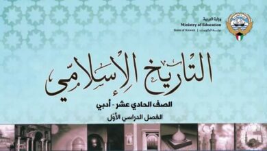 كتاب التاريخ الإسلامي للصف الحادي عشر