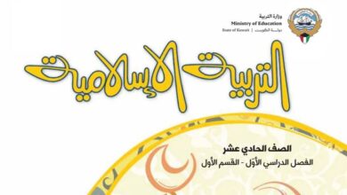 كتاب التربية الإسلامية للصف الحادي عشر