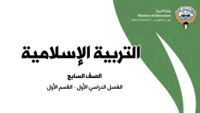 كتاب التربية الإسلامية للصف السابع