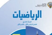 كتاب الرياضيات للصف التاسع