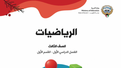 كتاب الرياضيات للصف الثالث