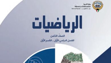 كتاب الرياضيات للصف الثامن