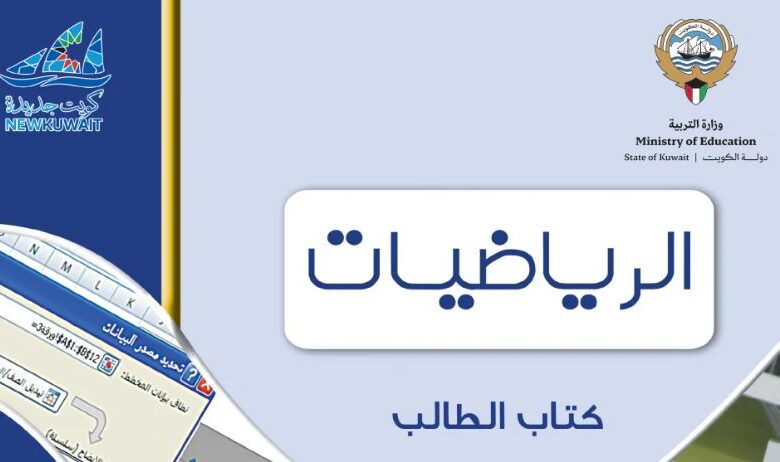 كتاب الرياضيات للصف الحادي عشر